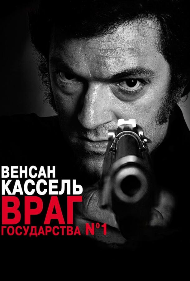 Враг государства №1 2008 Смотреть Онлайн Бесплатно в Хорошем Качестве
